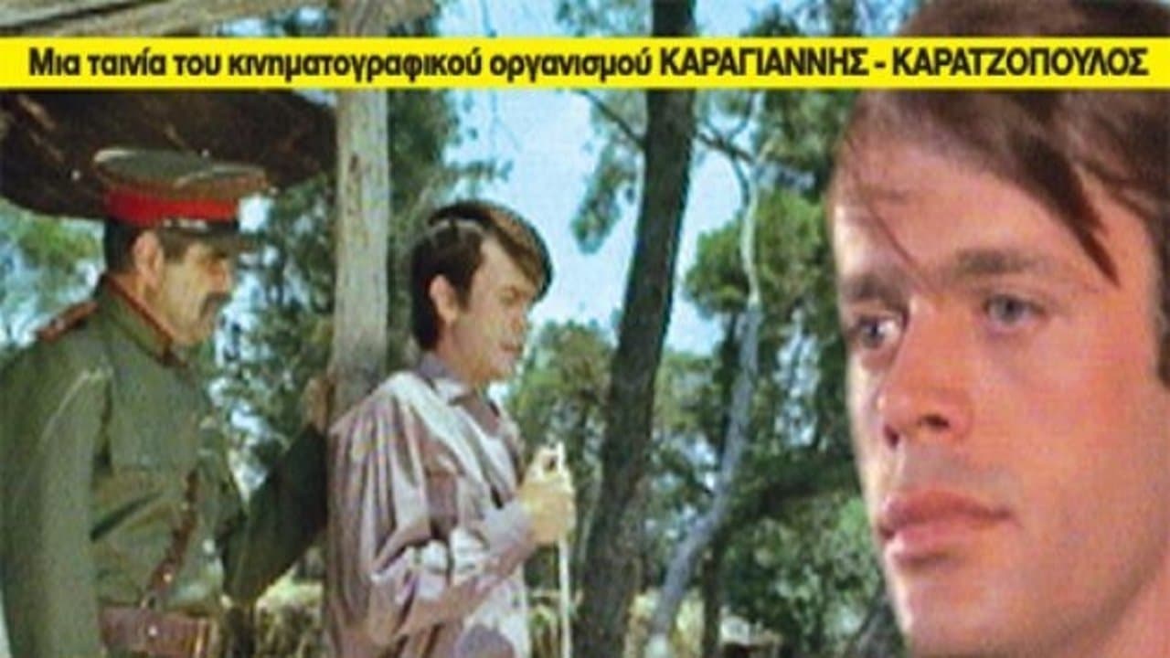 Backdrop for Ο τελευταίος των κομιτατζήδων
