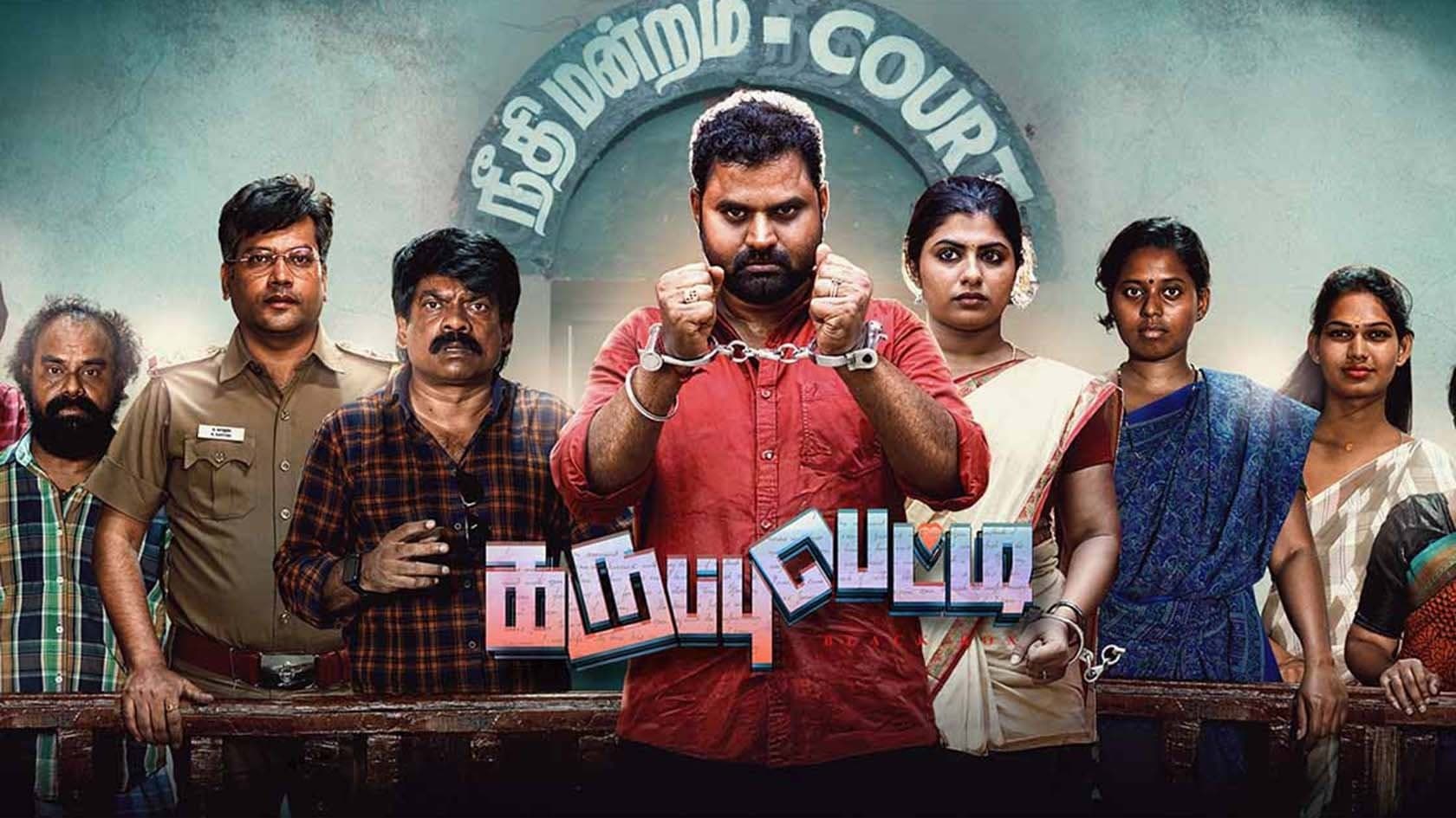 Backdrop for கருப்பு பெட்டி