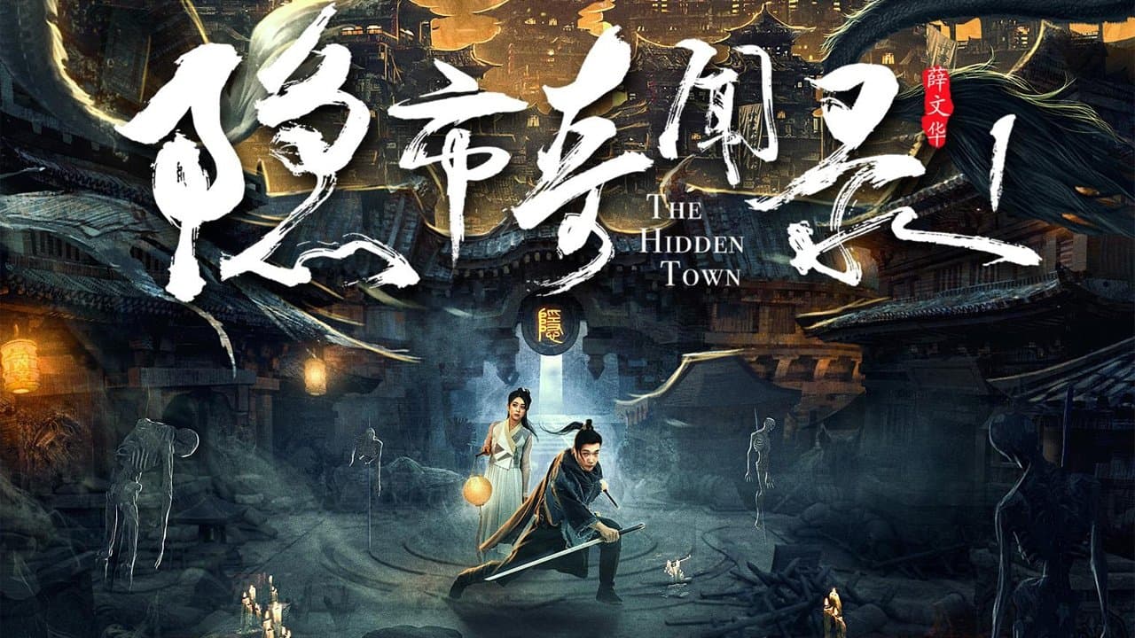 Backdrop for 隐市奇闻录