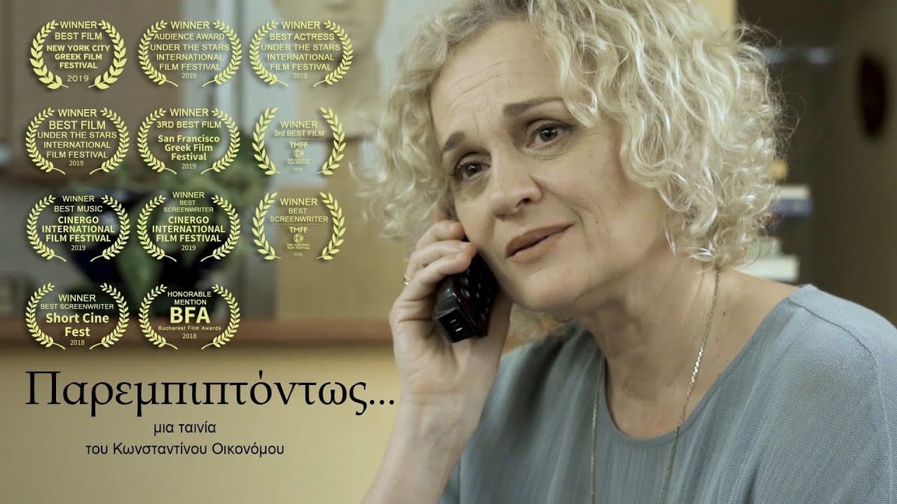 Backdrop for Παρεμπιπτόντως