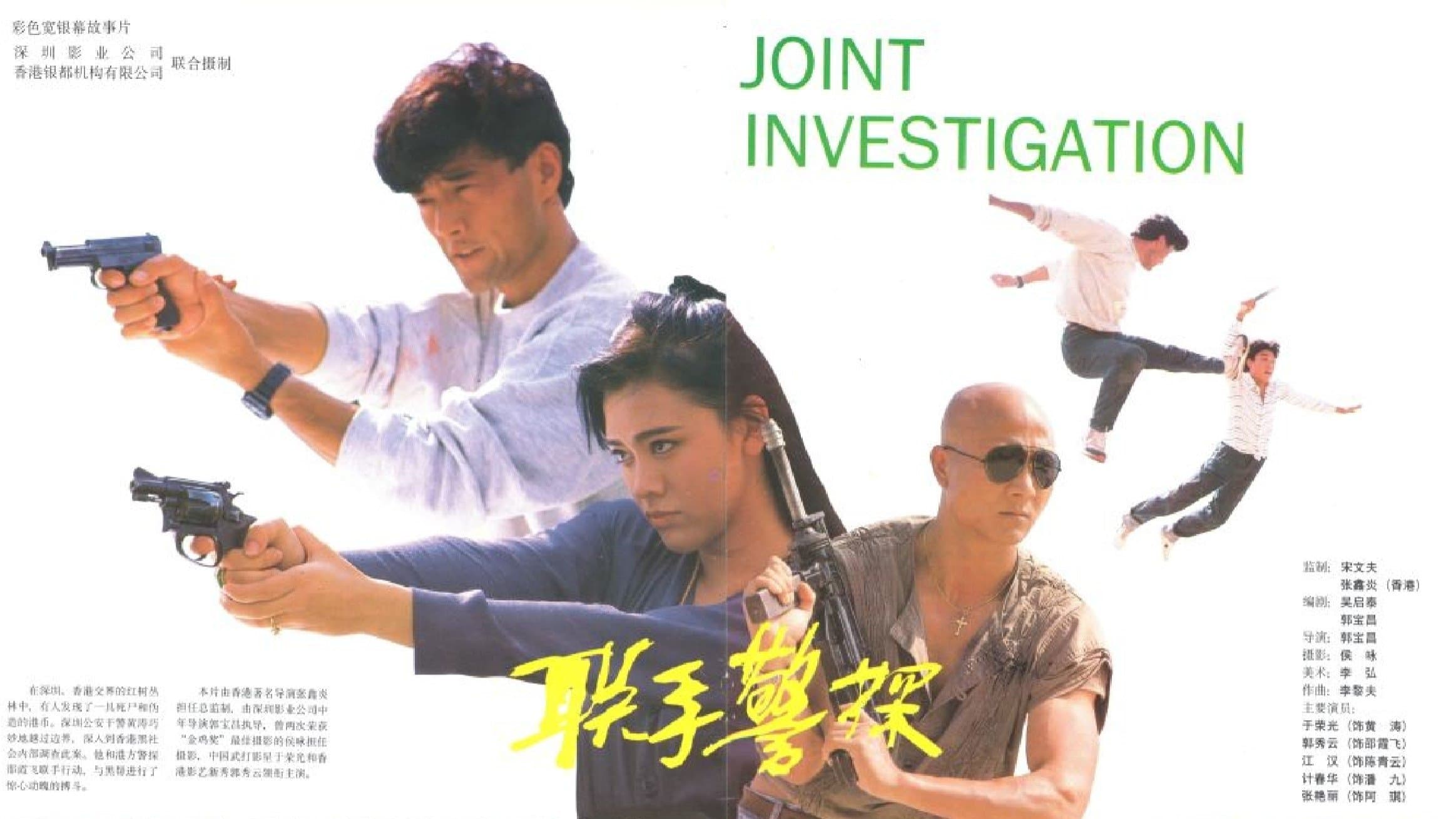 Backdrop for 聯手警探