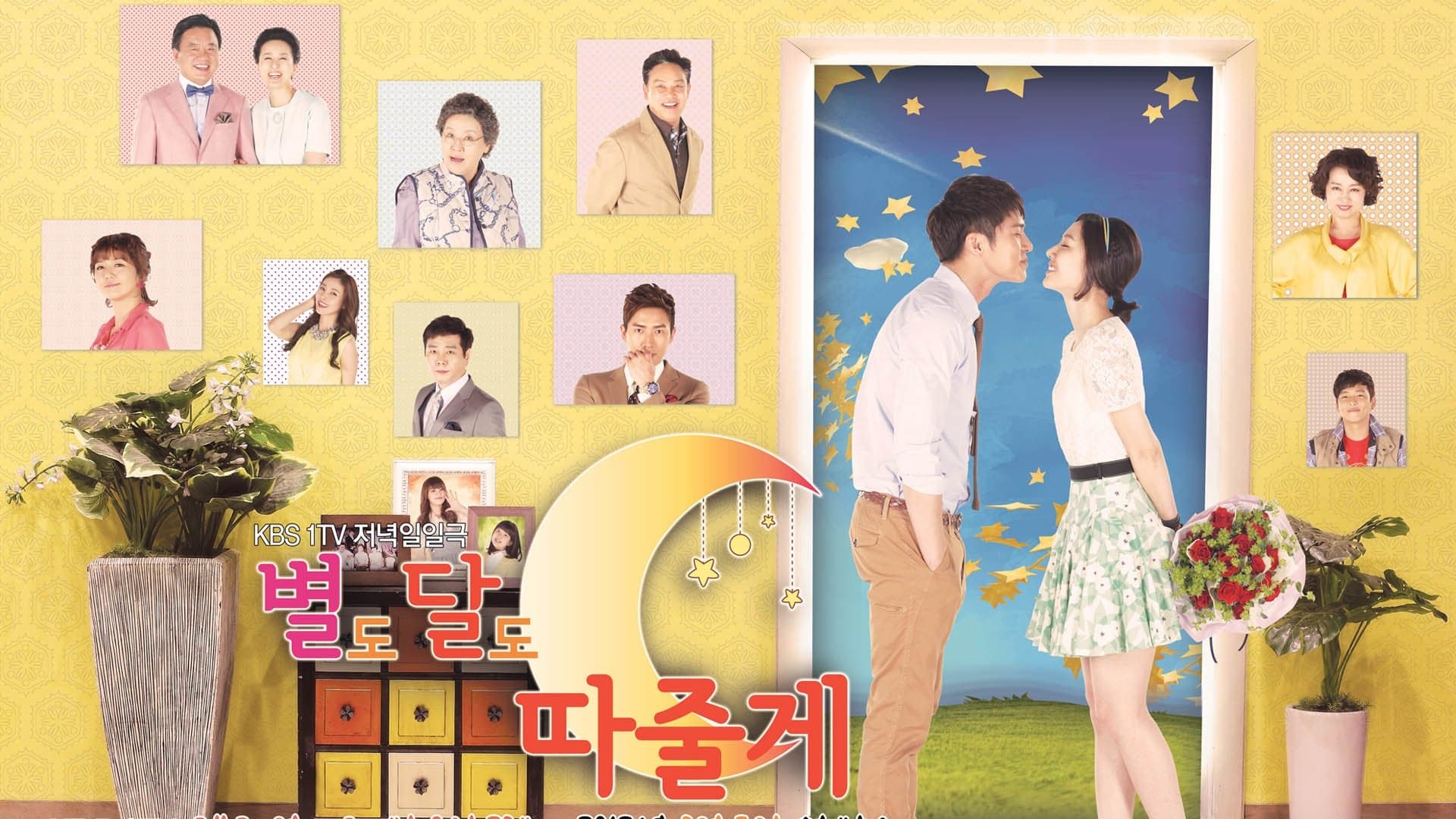 Backdrop for 별도 달도 따줄게