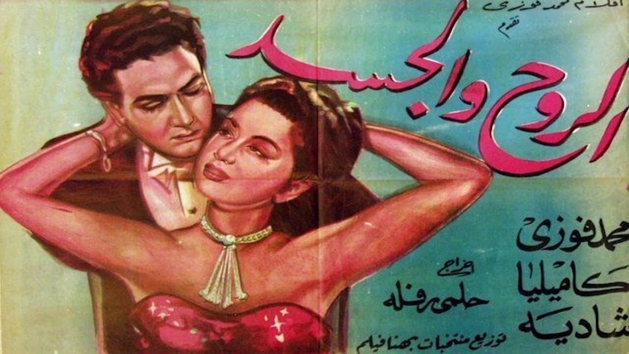 Backdrop for الروح والجسد