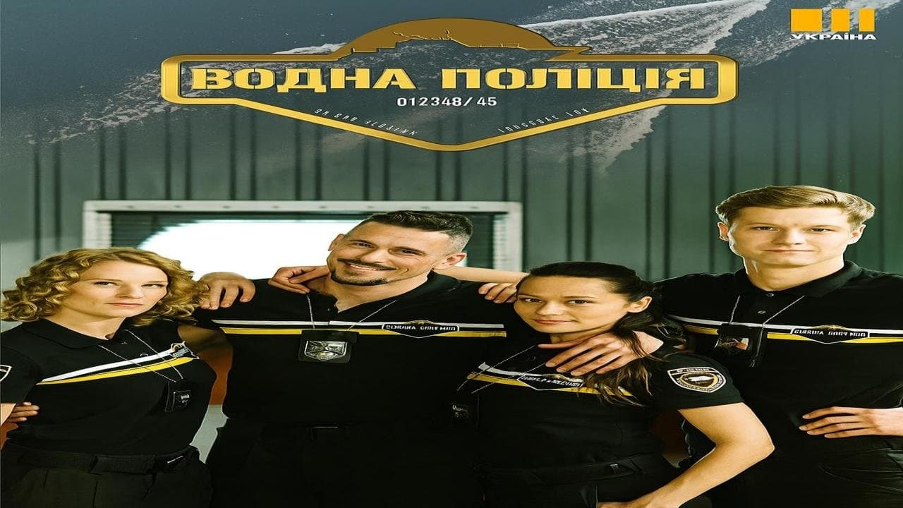 Backdrop for Водна поліція