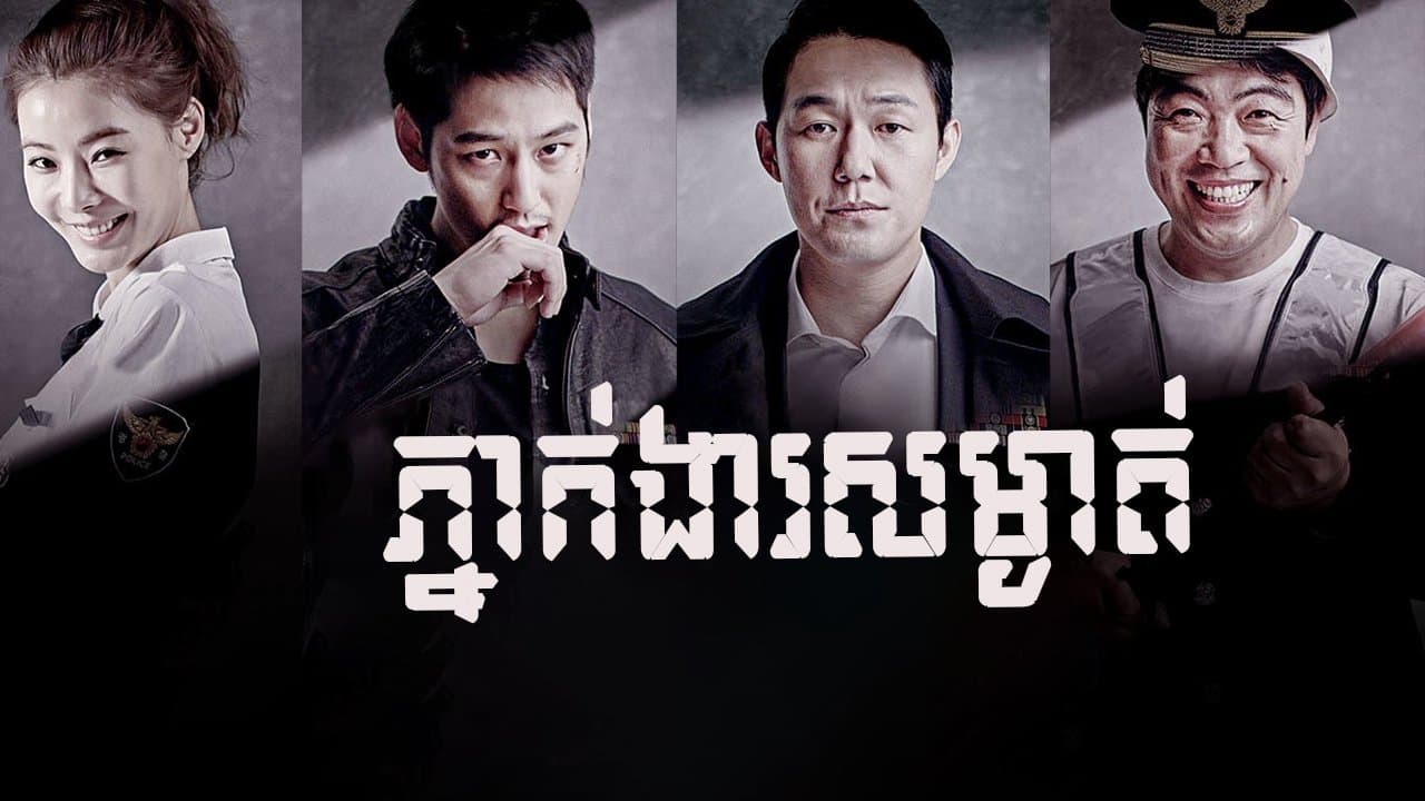 Backdrop for 신분을 숨겨라