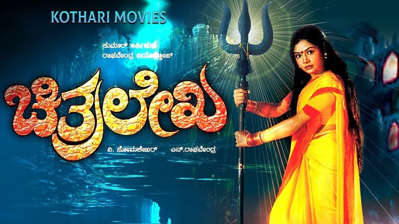 Backdrop for Chithralekha