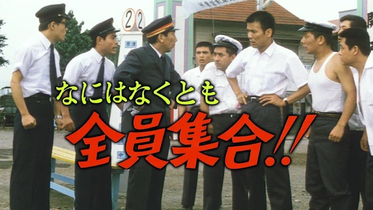 Backdrop for なにはなくとも　全員集合！！