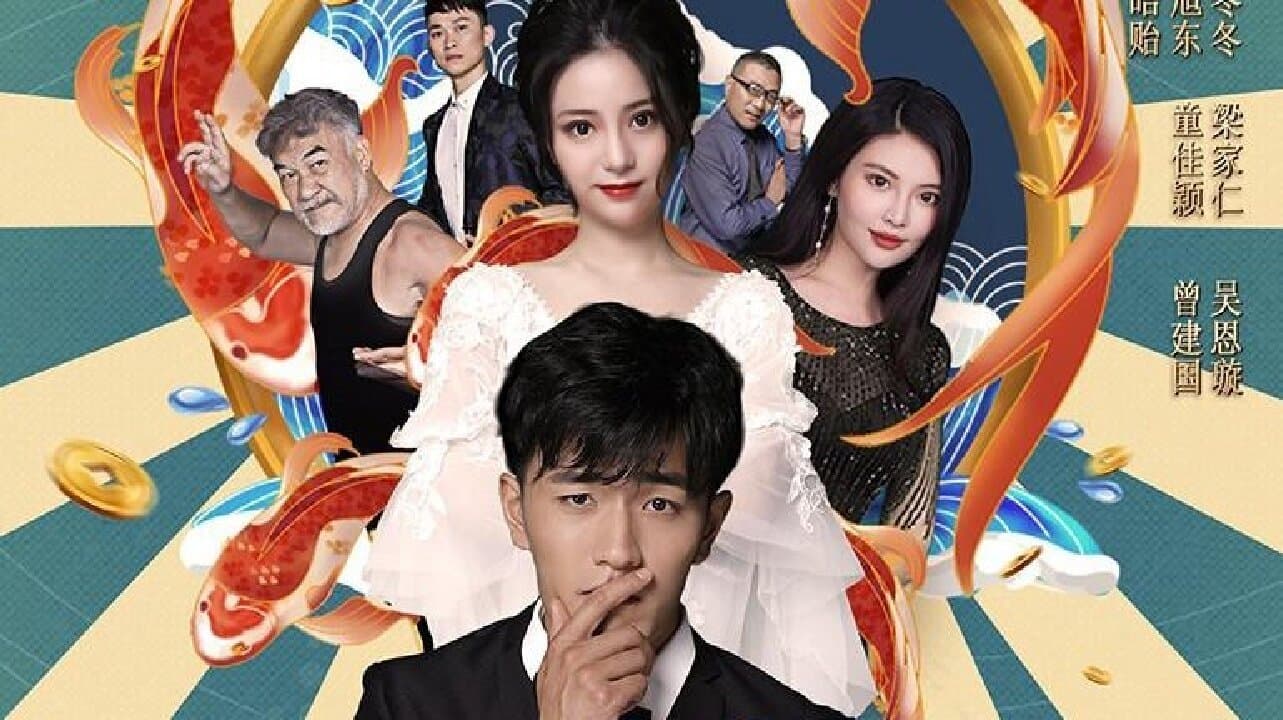 Backdrop for 我的美女总裁老婆