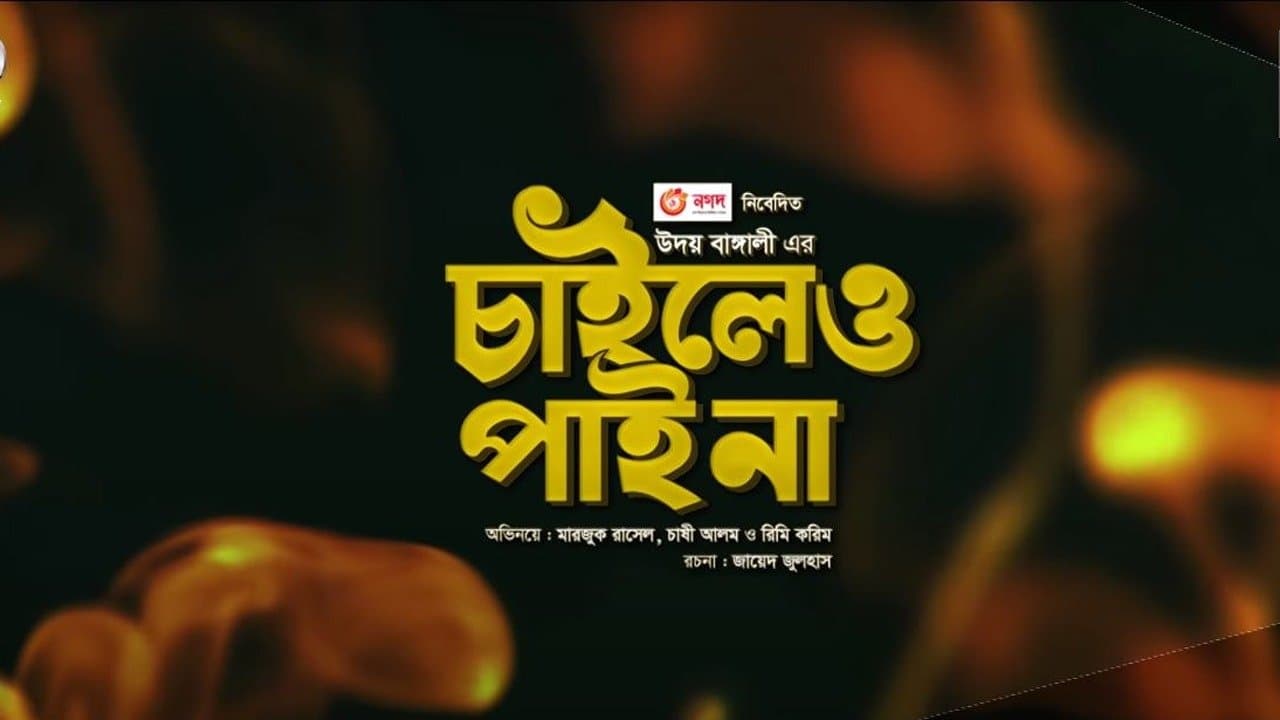 Backdrop for Chaileo Pai Na