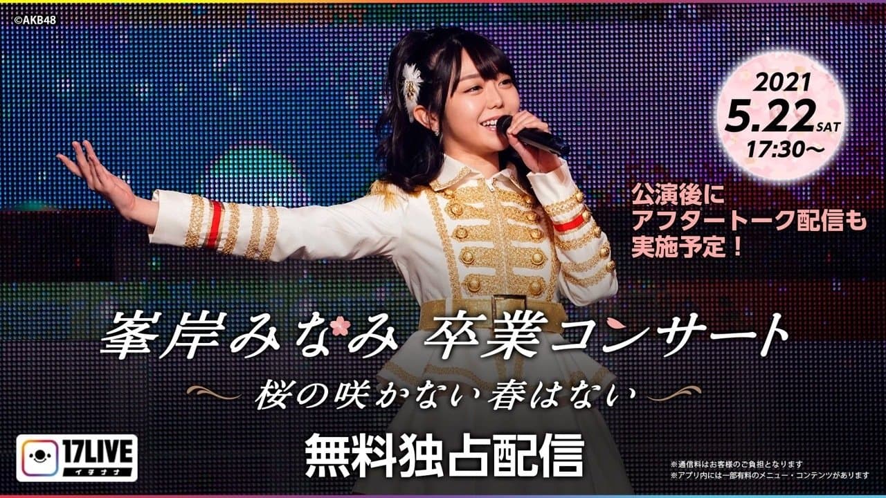 Backdrop for Minegishi Minami Graduation Concert ~Sakura no Sakanai Haru wa Nai~