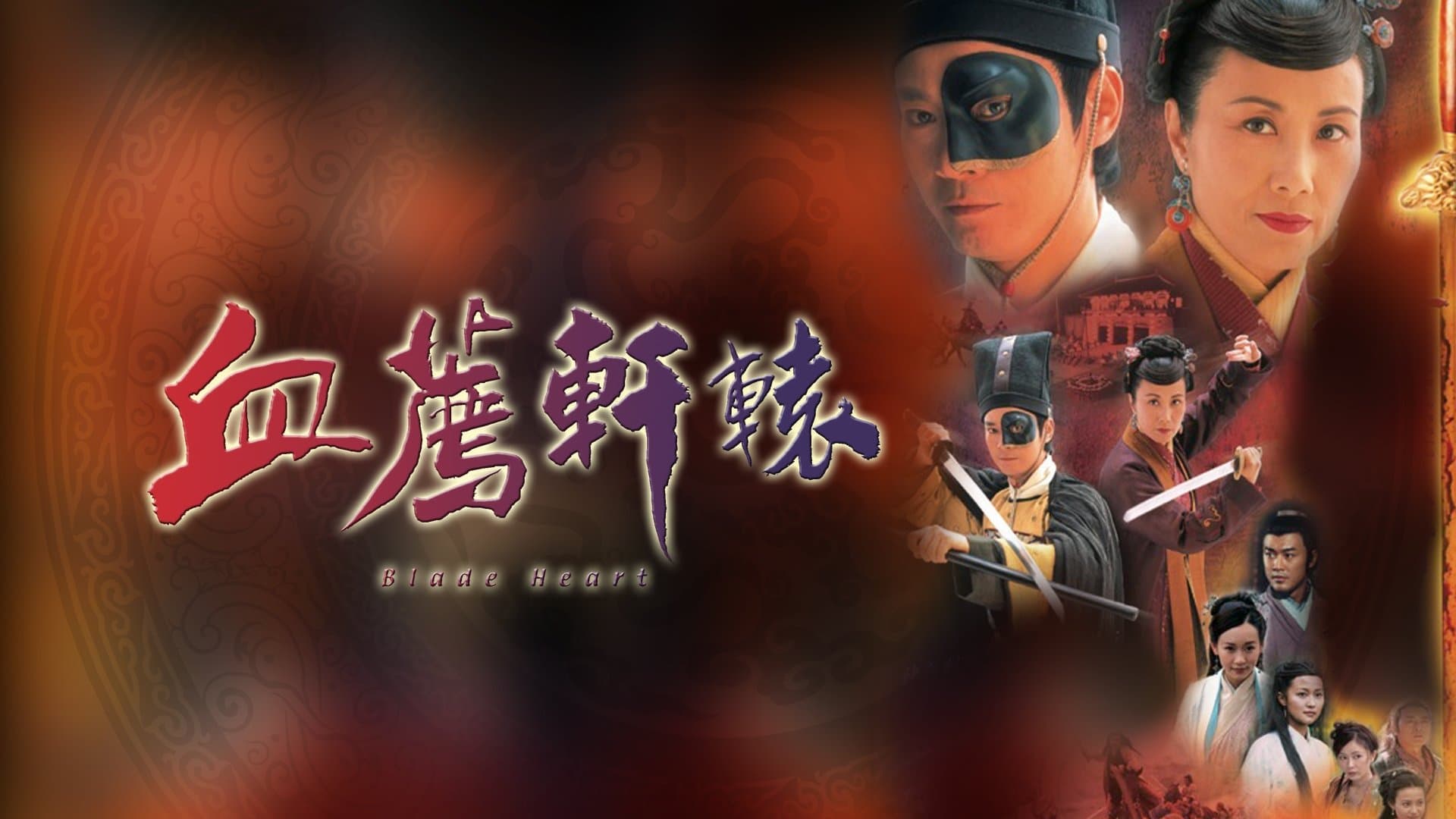 Backdrop for 血薦軒轅