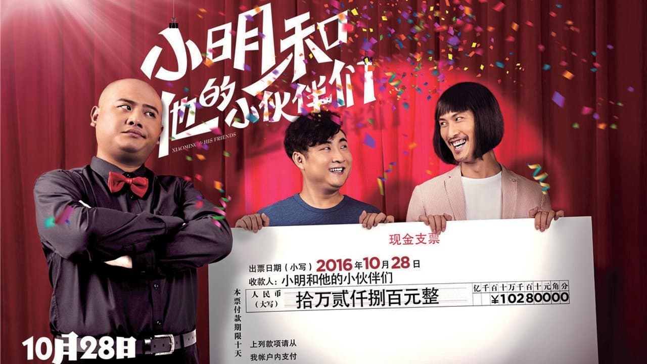 Backdrop for 小明和他的小伙伴们