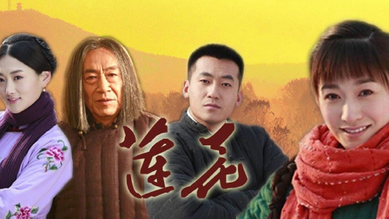 Backdrop for 莲花