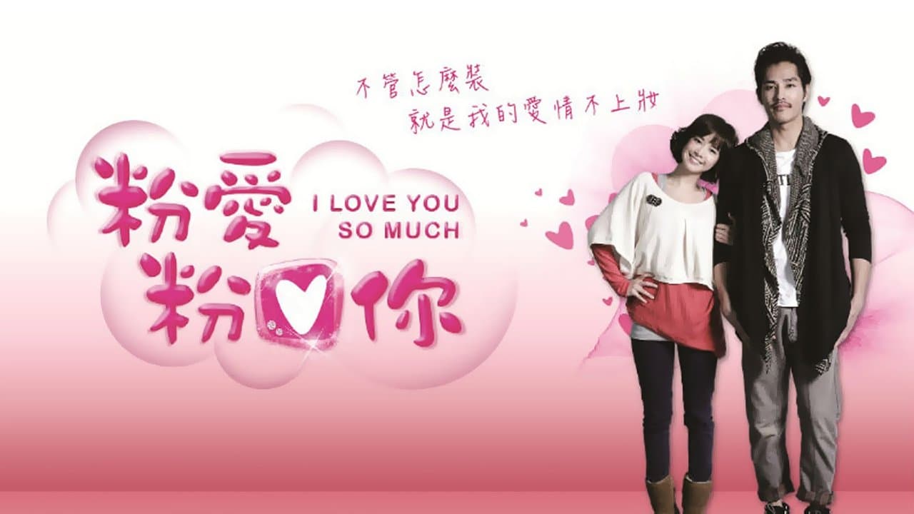 Backdrop for 粉愛粉愛你