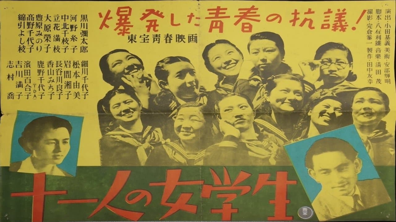 Backdrop for 十一人の女学生
