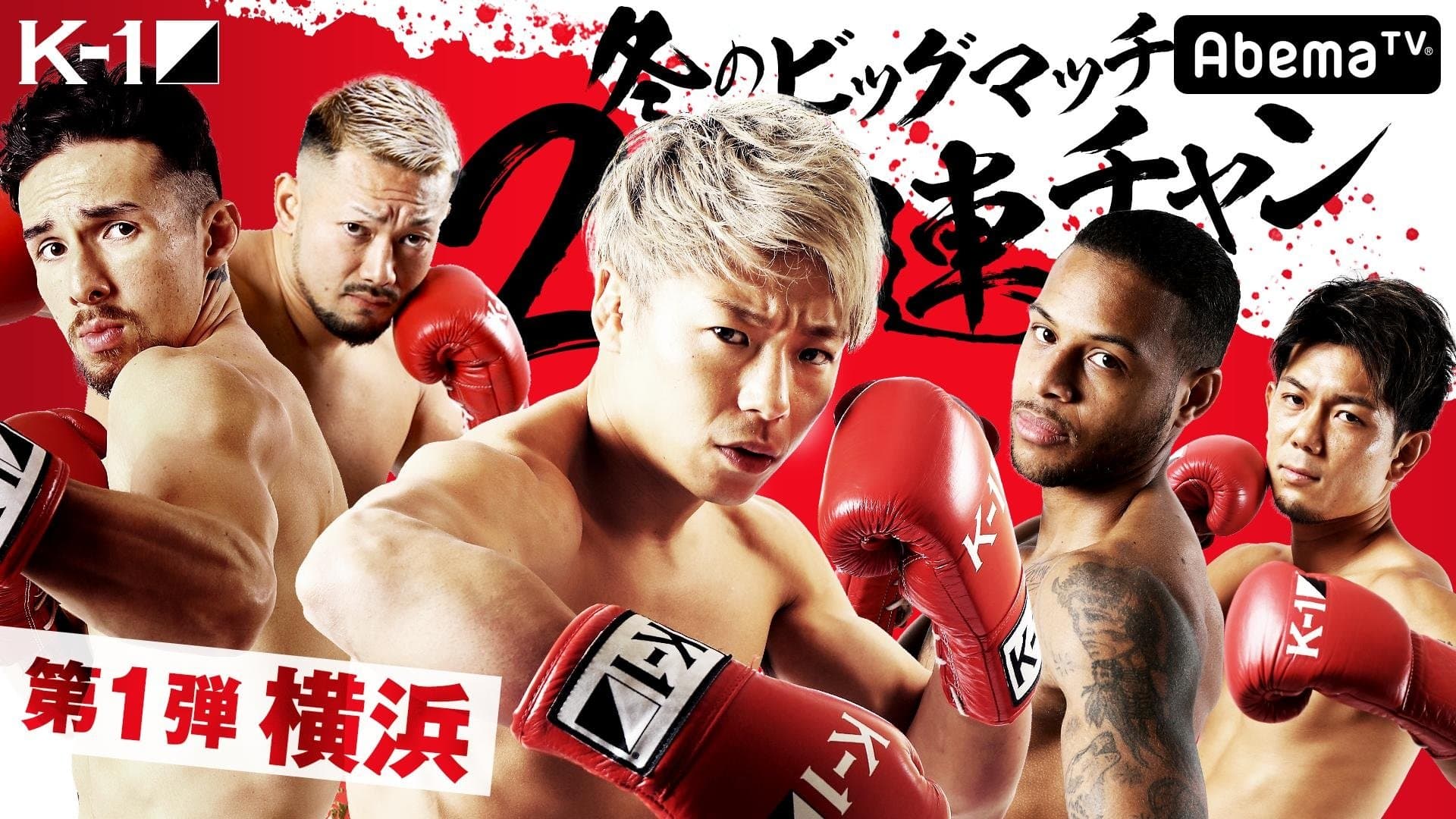 Backdrop for K-1 WORLD GP 2019 JAPAN ～よこはまつり～