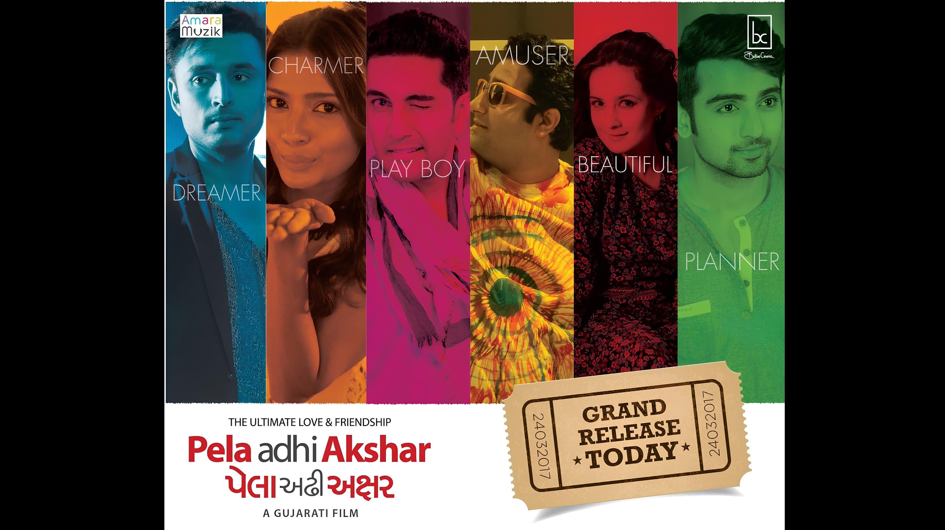 Backdrop for પેલા અઢી અક્ષર