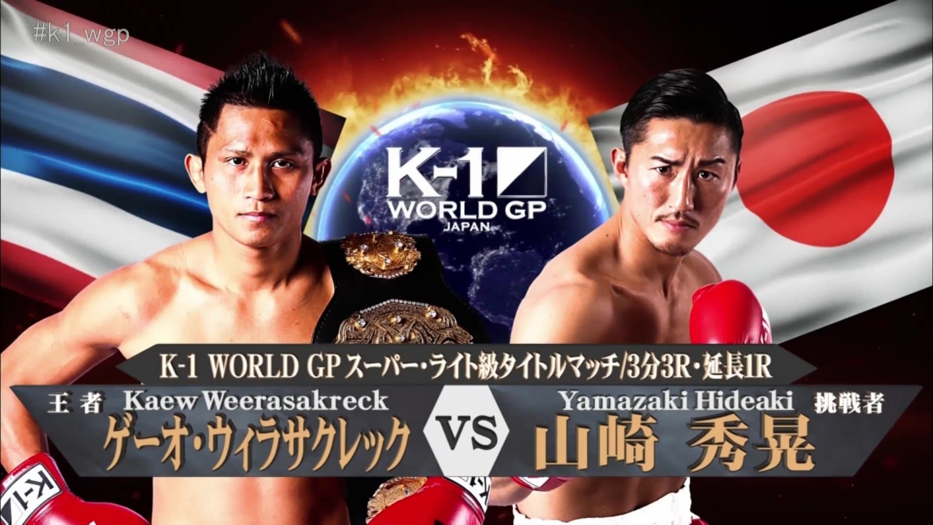 Backdrop for K-1 WORLD GP 2017 JAPAN ～第2代スーパー・バンタム級王座決定トーナメント～