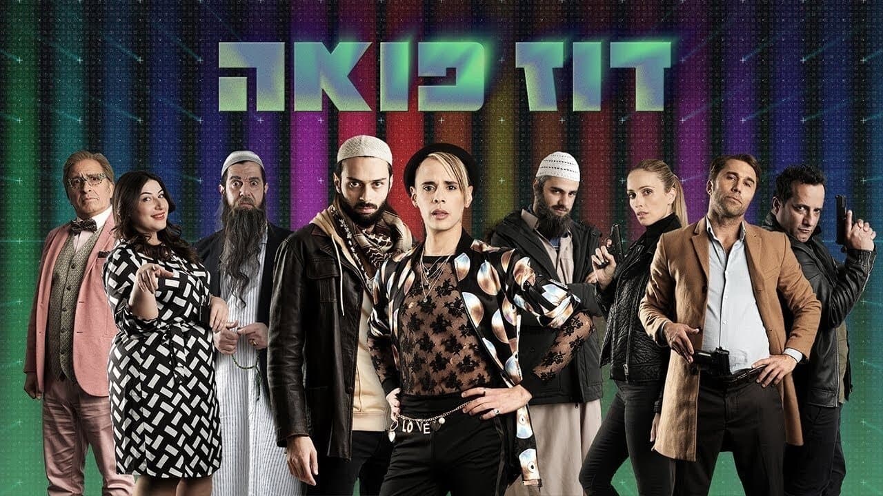 Backdrop for דוז פואה