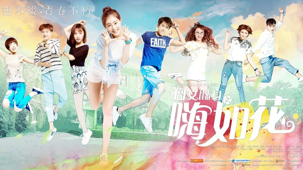 Backdrop for 囧女翻身之嗨如花