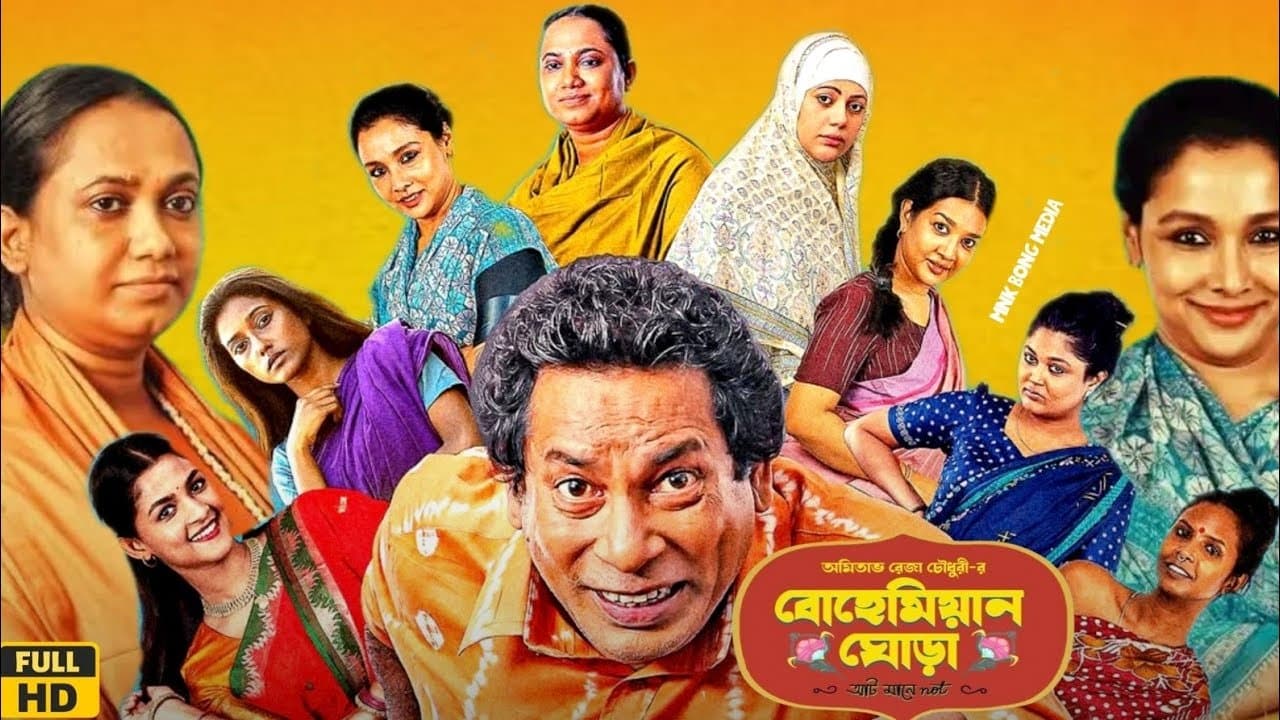 Backdrop for বোহেমিয়ান ঘোড়া