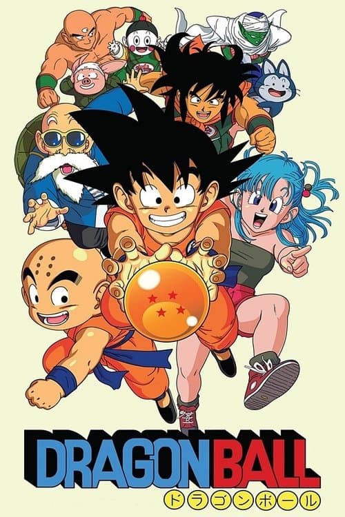 ドラゴンボール