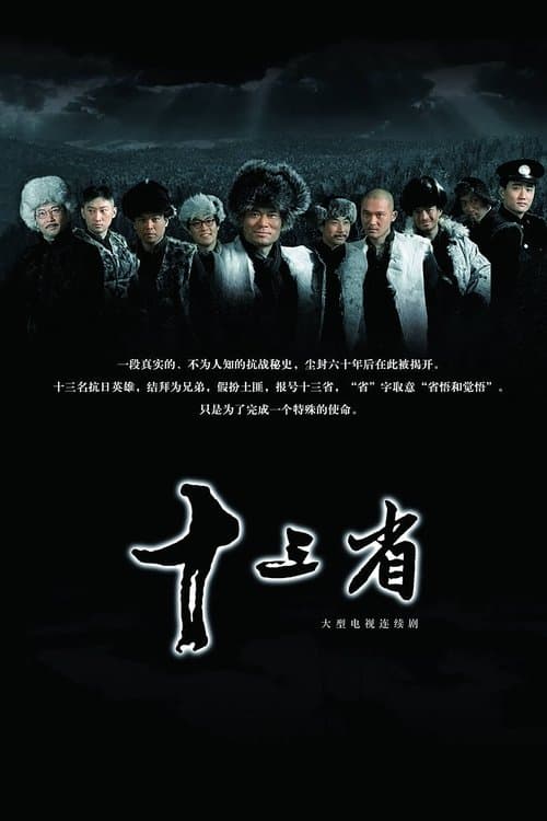 十三省