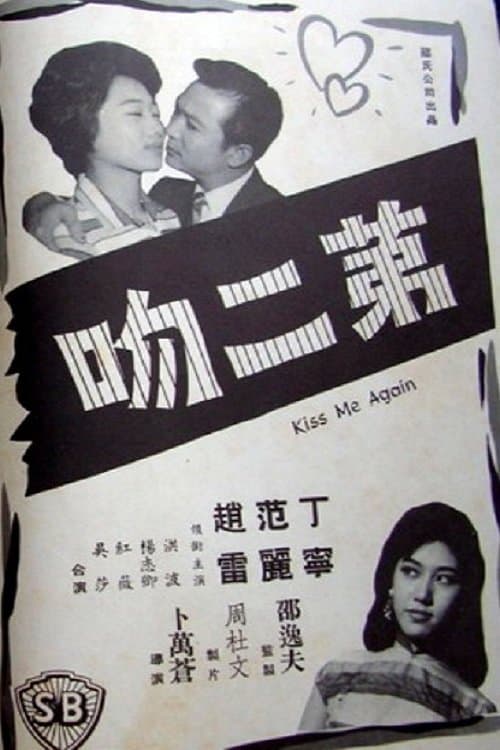 第二吻
