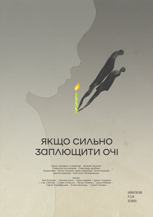 Якщо сильно заплющити очі