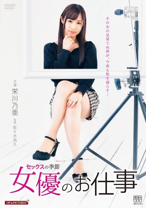 好色男女 セックスの季節