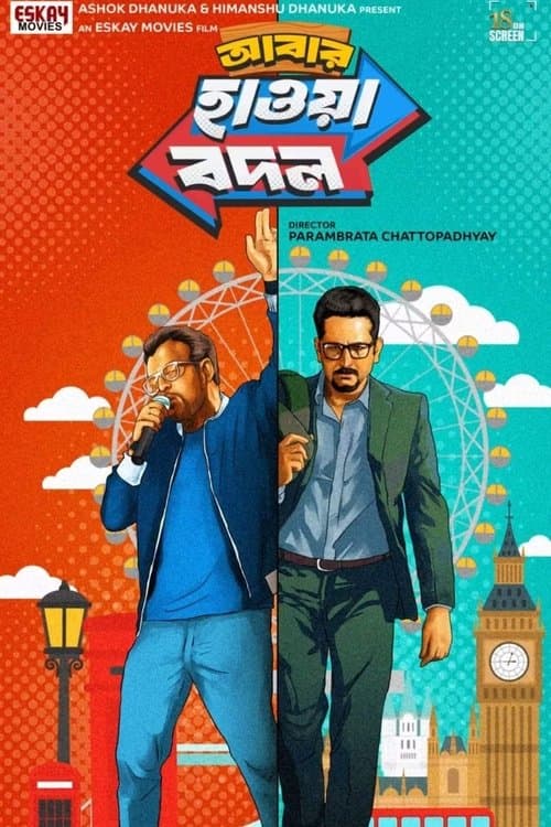 আবার হাওয়া বদল