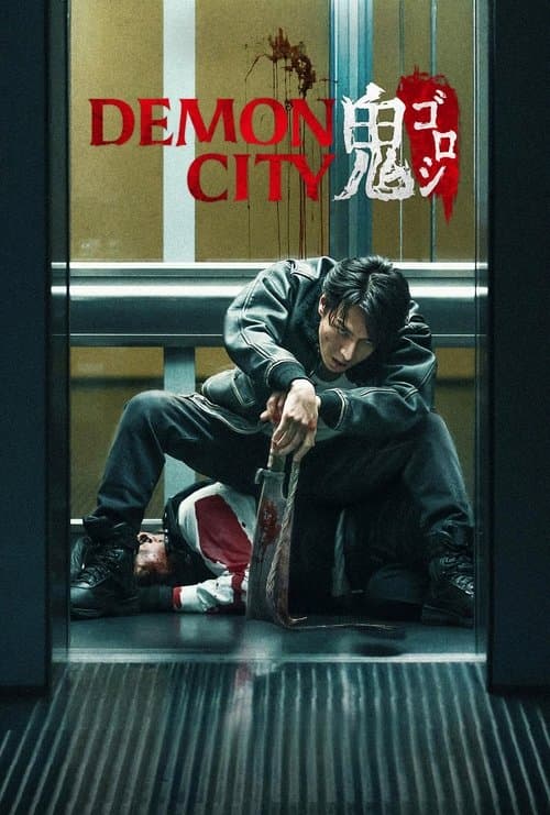 Demon City 鬼ゴロシ