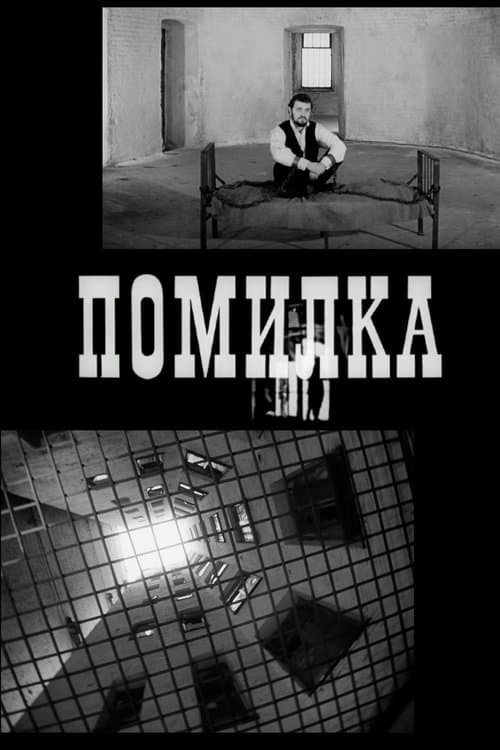 Помилка