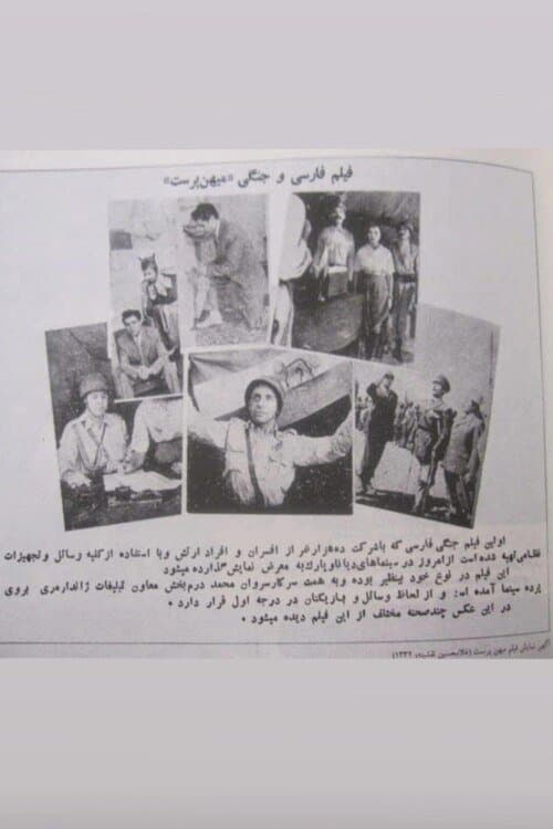میهن‌پرست