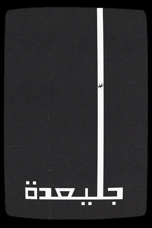جليعدة
