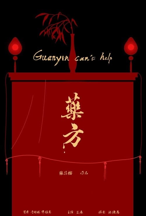 Guanyin Can't Help