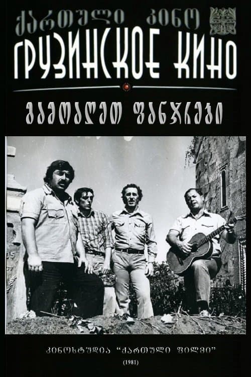 გამოაღეთ ფანჯრები