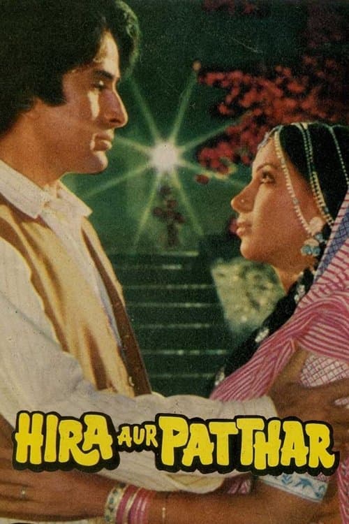 हीरा और पत्थर