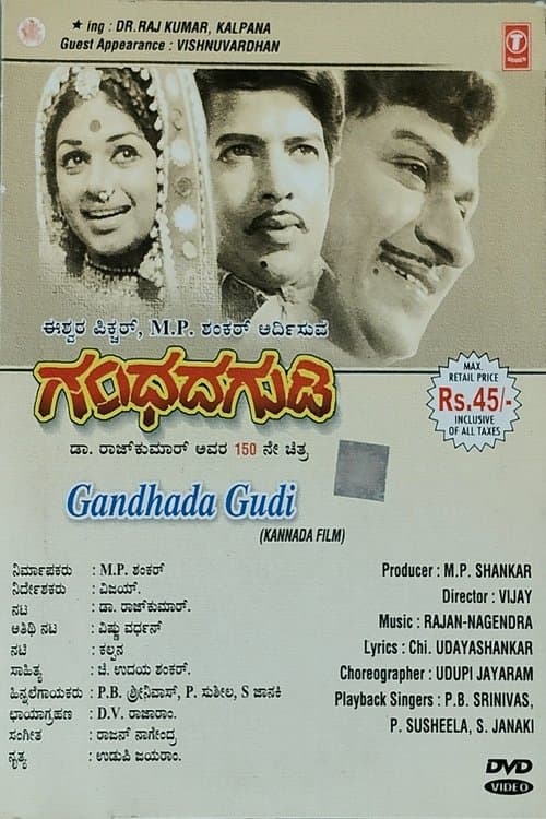 ಗಂಧದ ಗುಡಿ