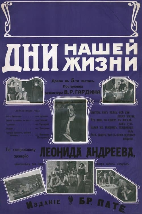 Дни нашей жизни