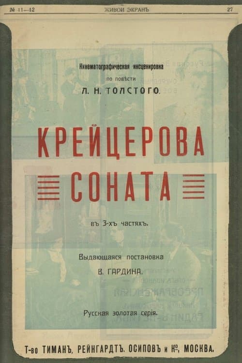 Крейцерова соната