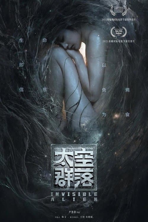 太空群落