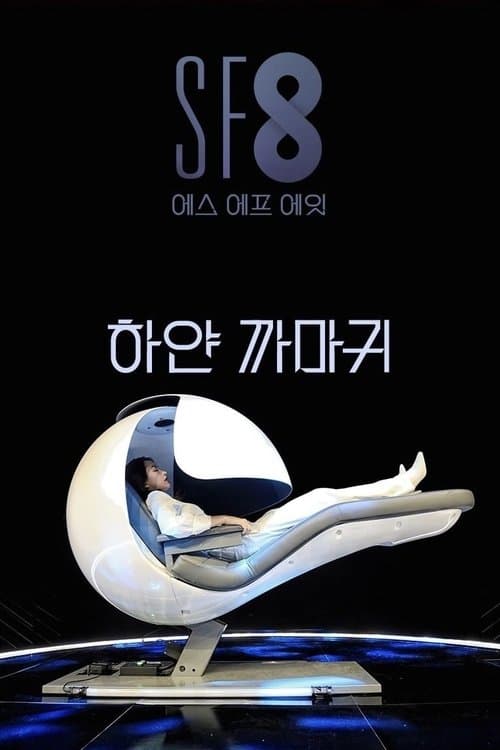 하얀 까마귀