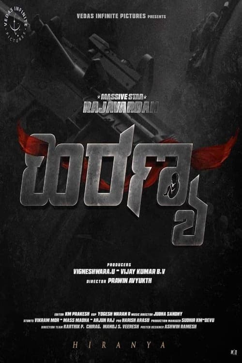 ಹಿರಣ್ಯ