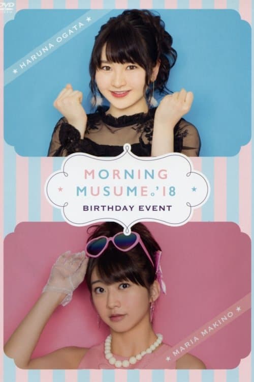 モーニング娘。'18 尾形春水 バースデーイベント