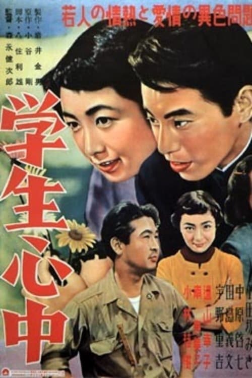学生心中