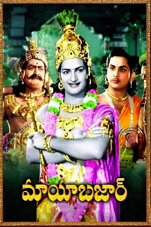 మాయాబజార్