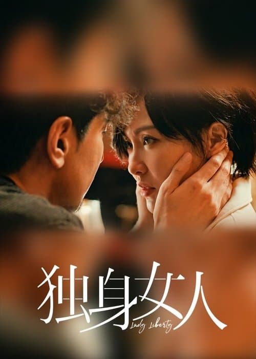 爱情没有神话
