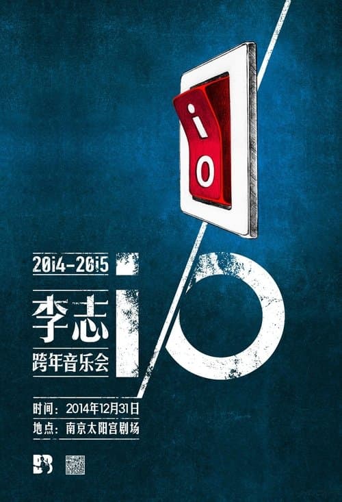 2014-2015  i/O跨年演唱会 完整版