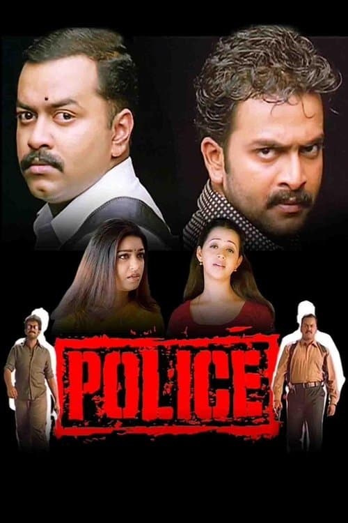 പോലീസ്